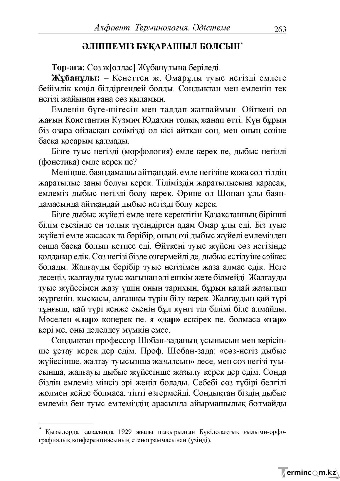 Бет 3