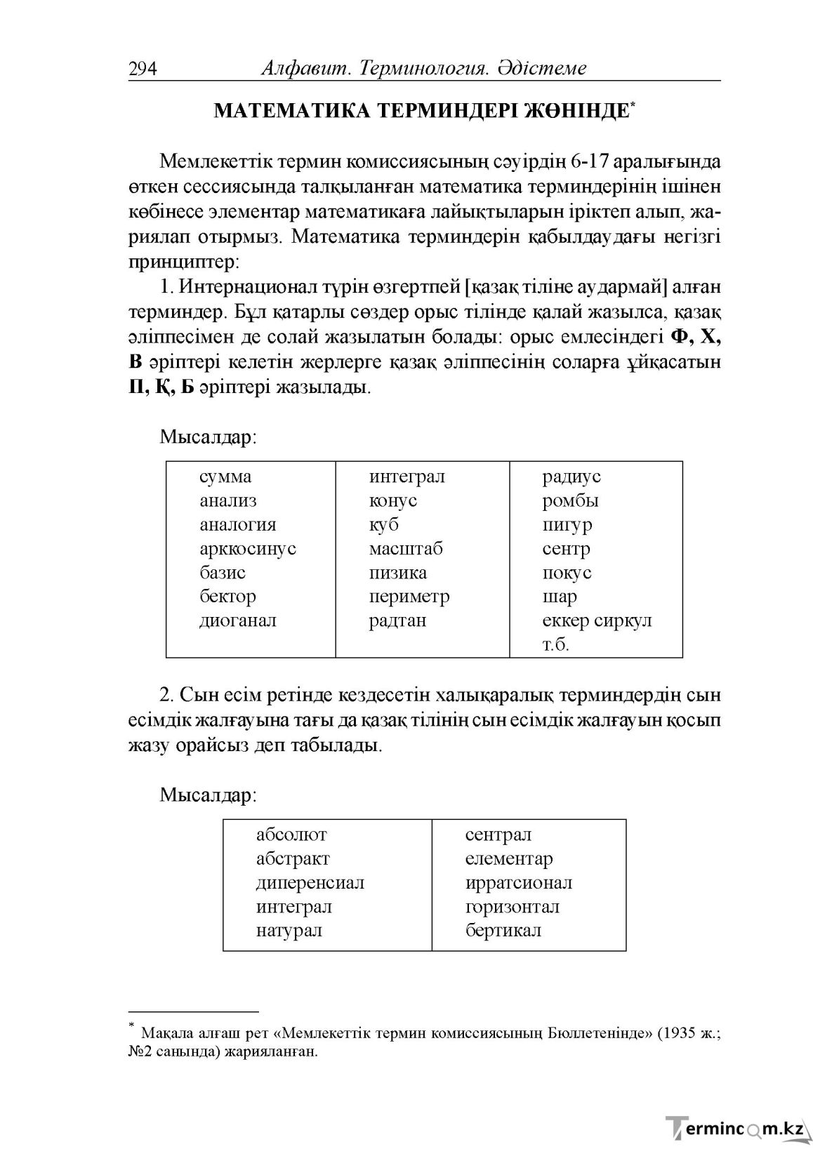 Бет 34