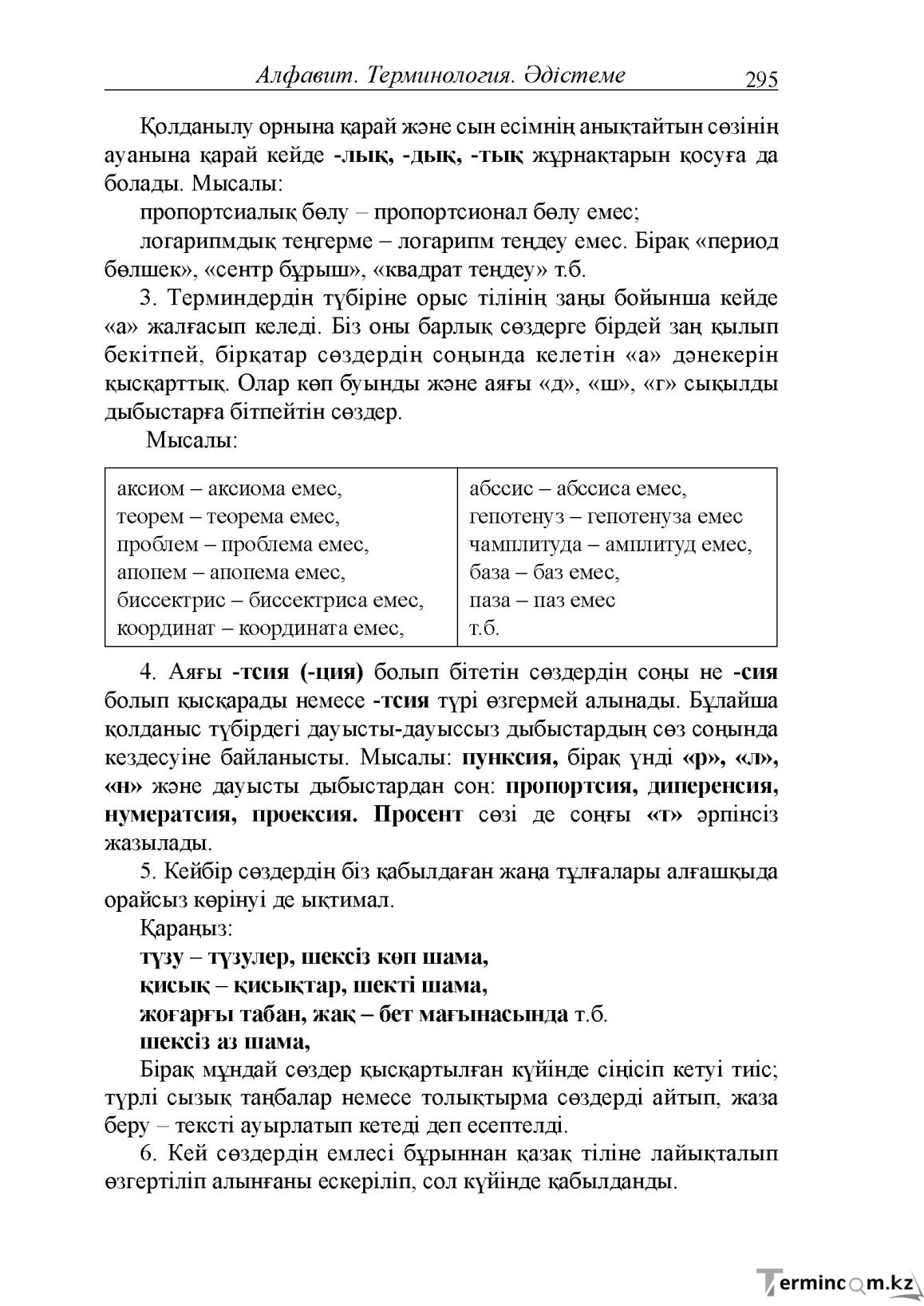 Бет 35