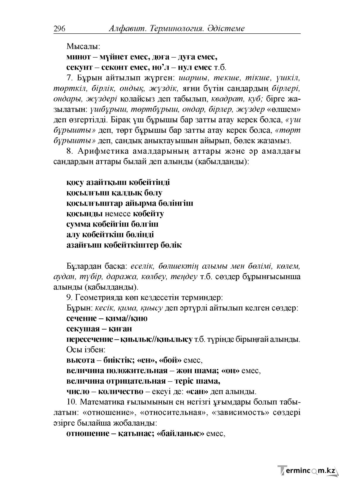 Бет 36