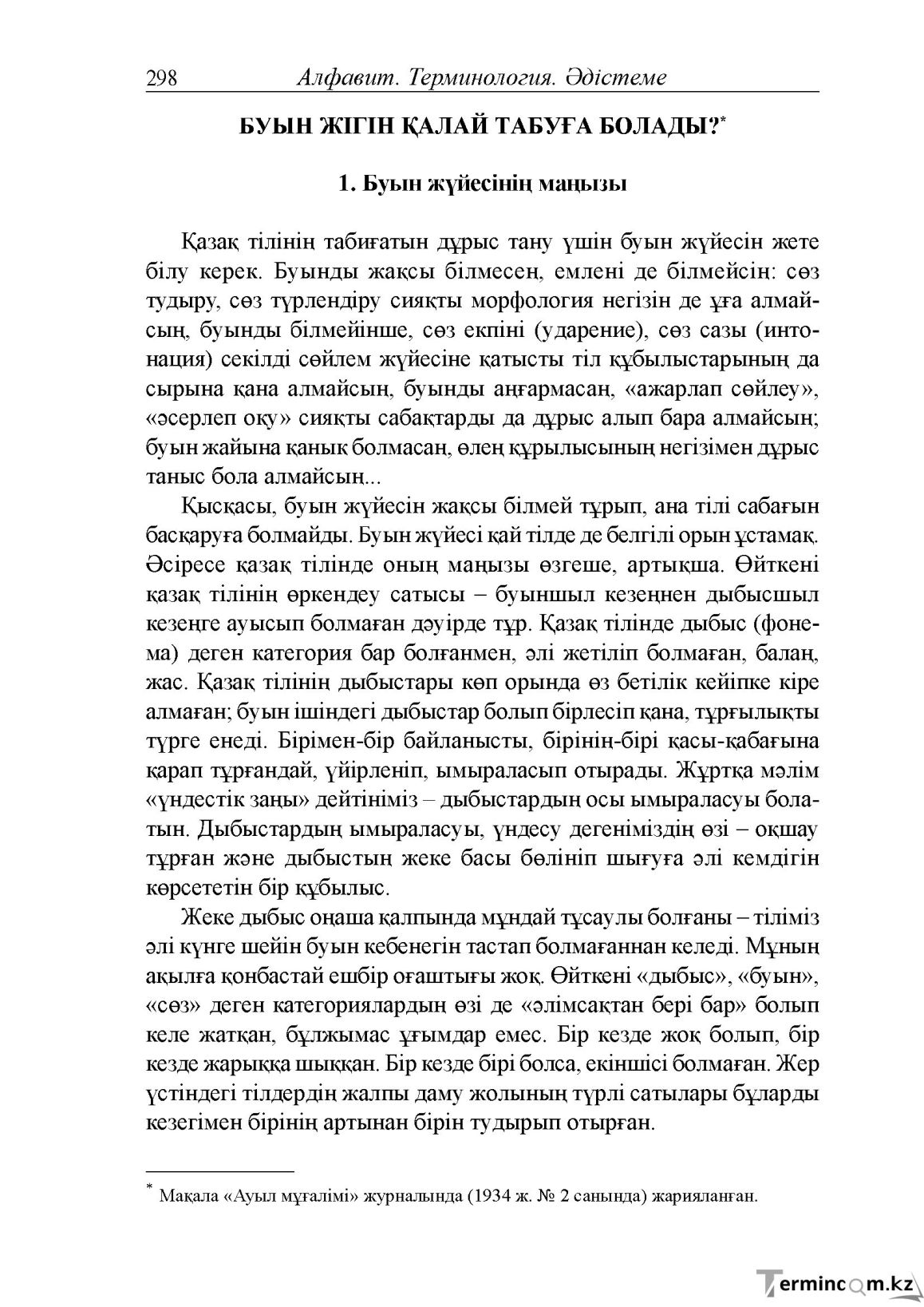 Бет 38