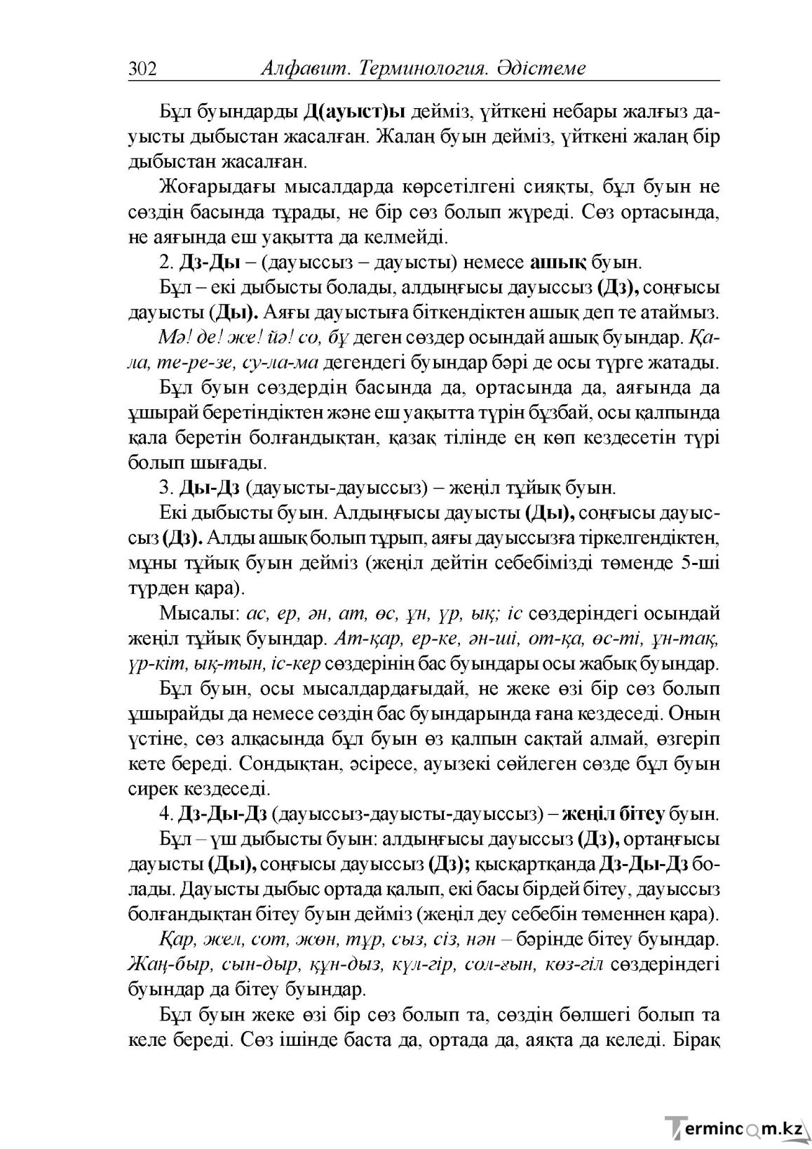 Бет 42