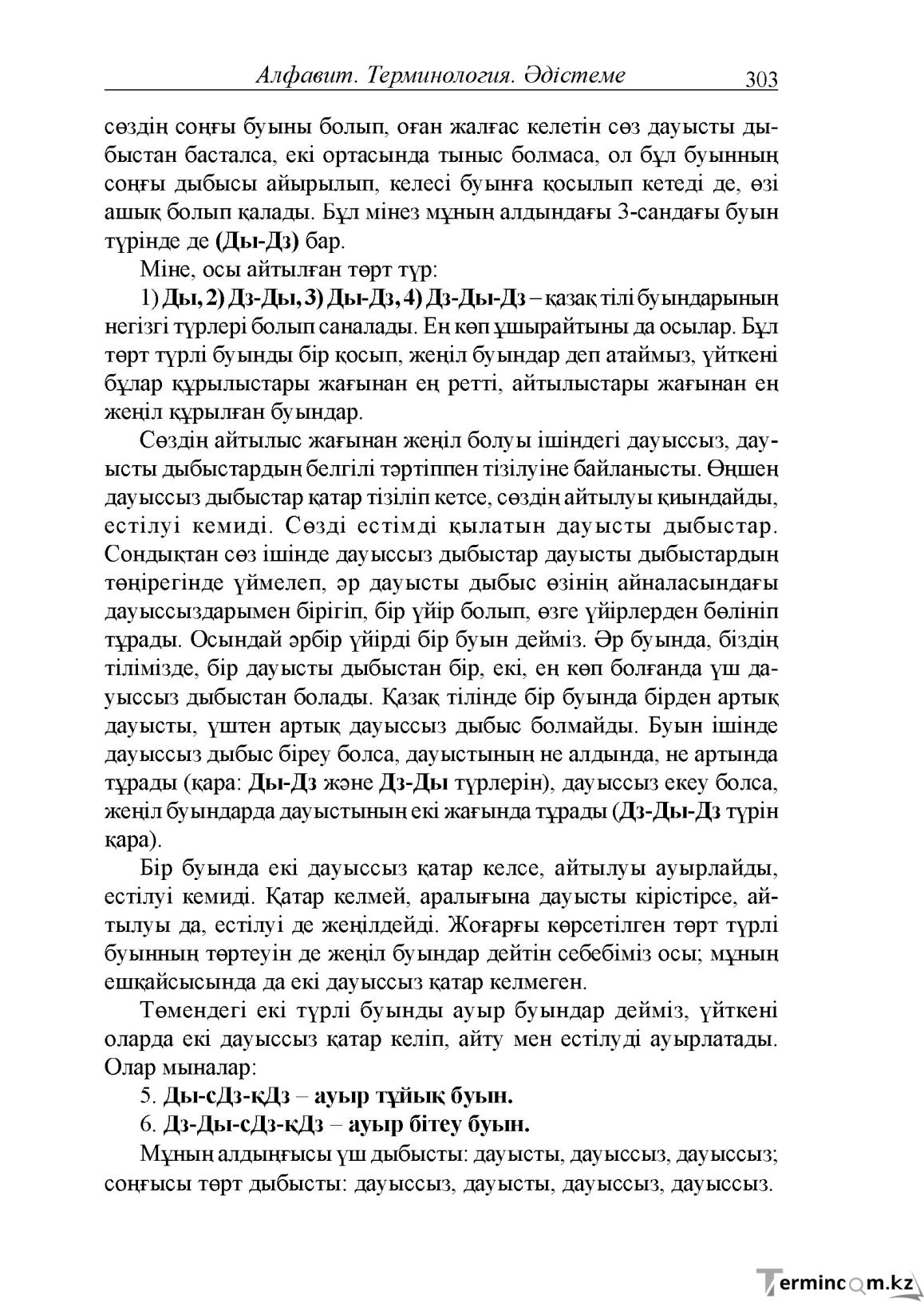 Бет 43