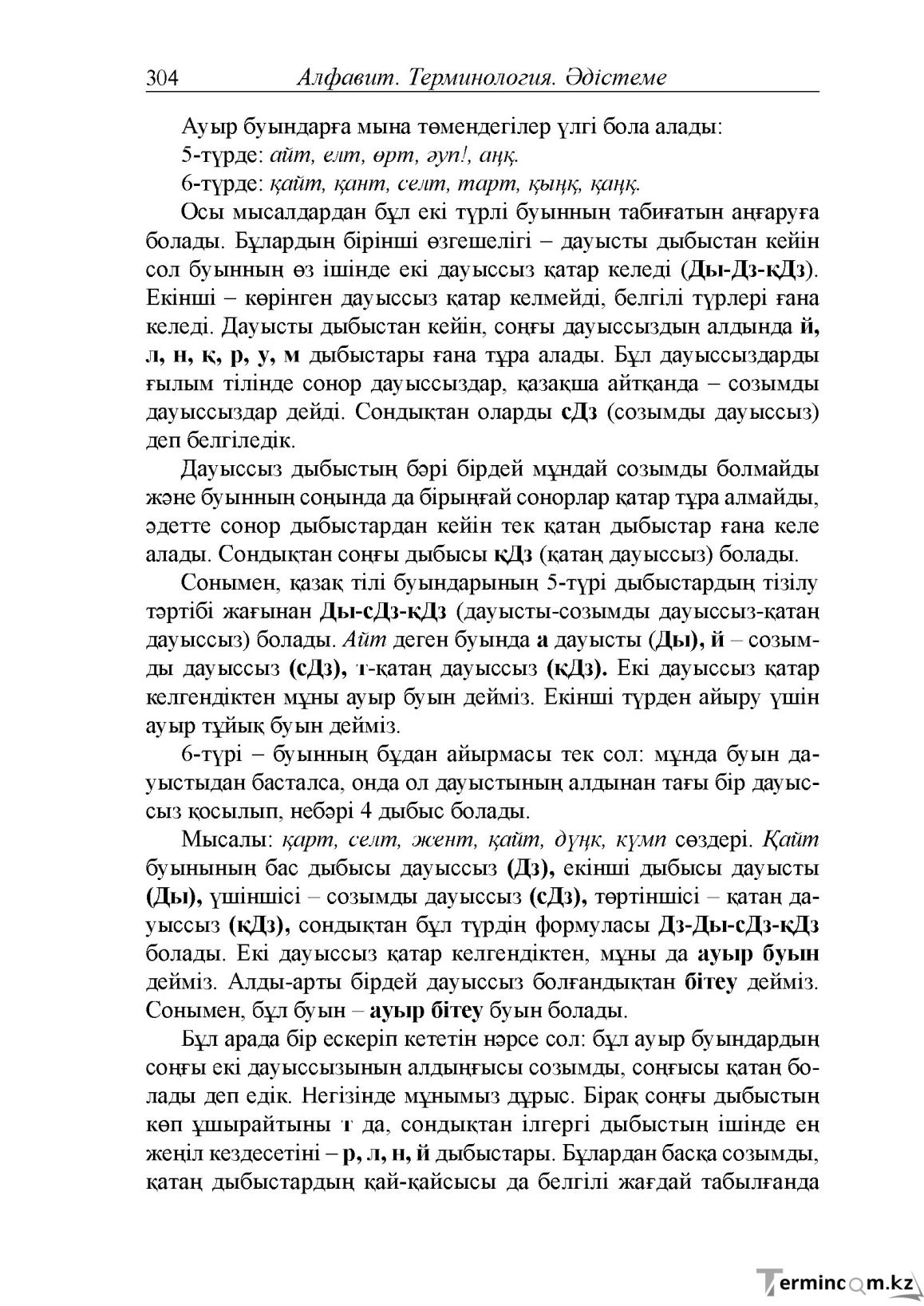 Бет 44
