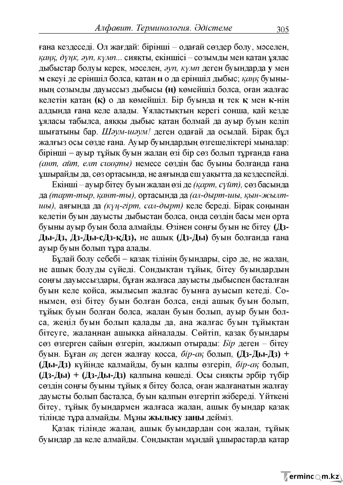 Бет 45