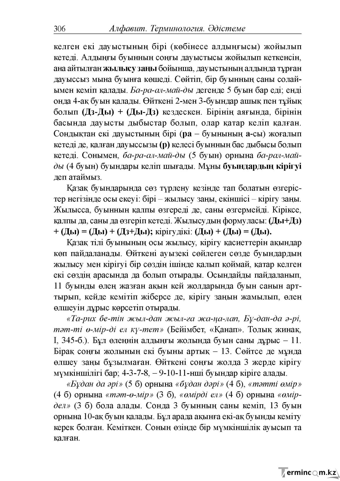Бет 46