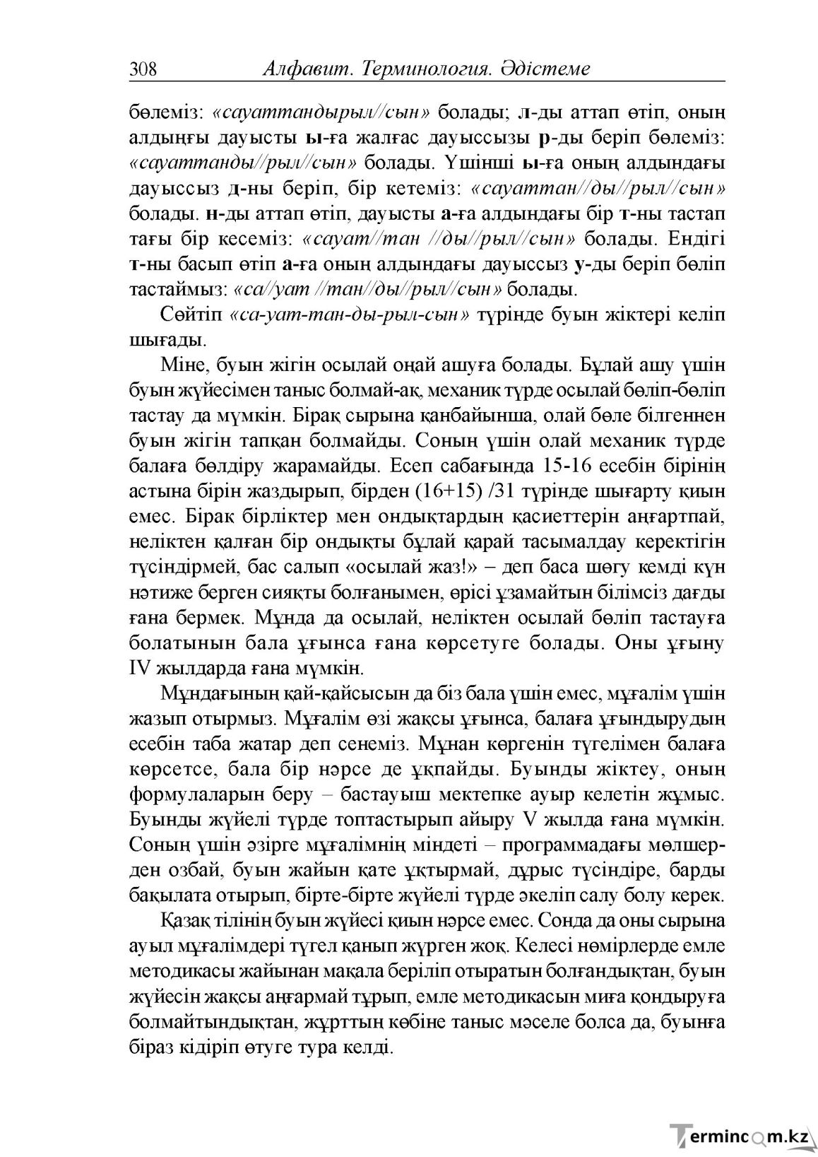 Бет 48