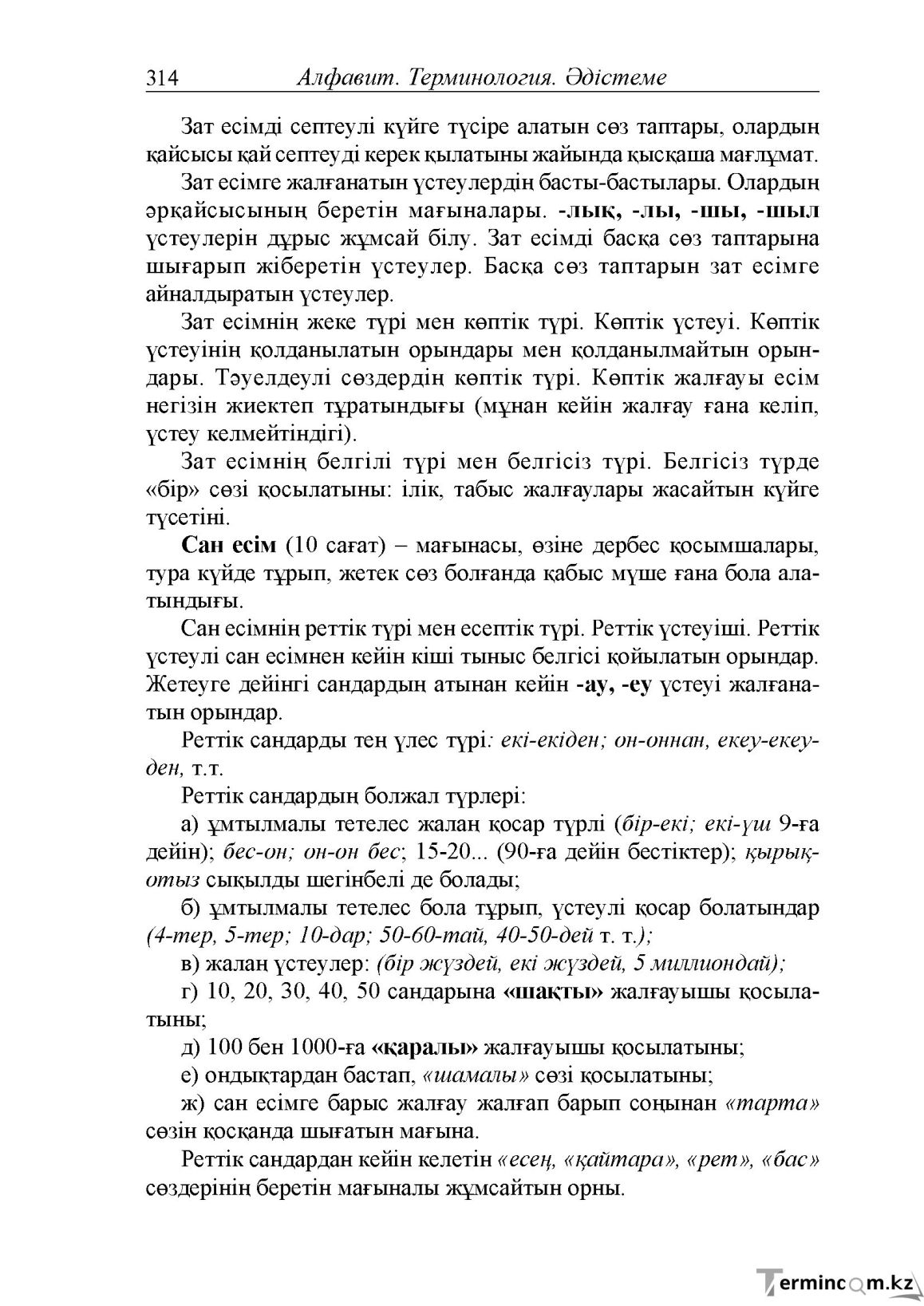 Бет 54