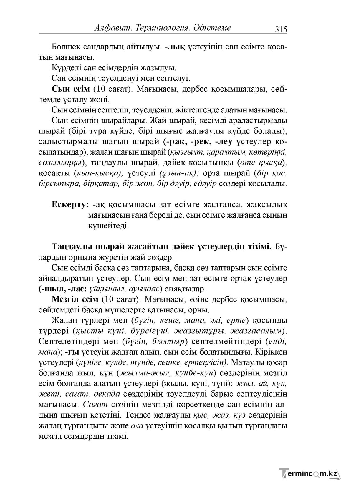 Бет 55