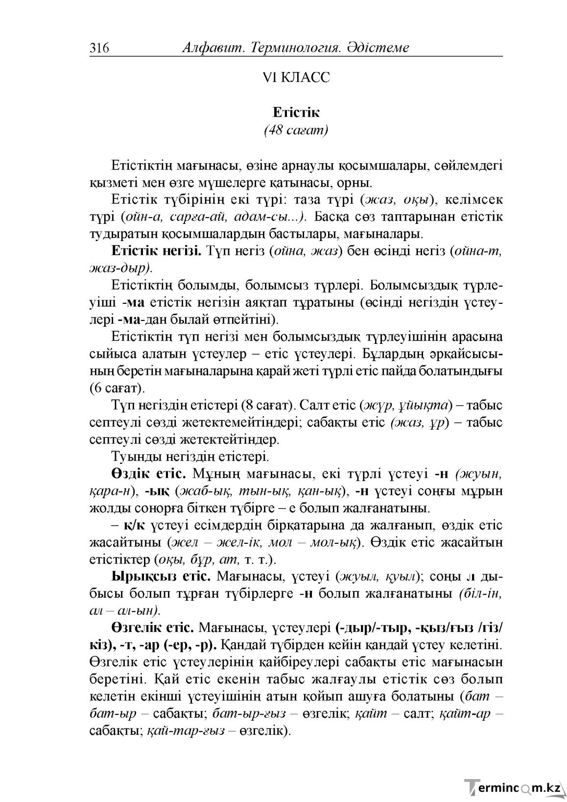 Бет 56