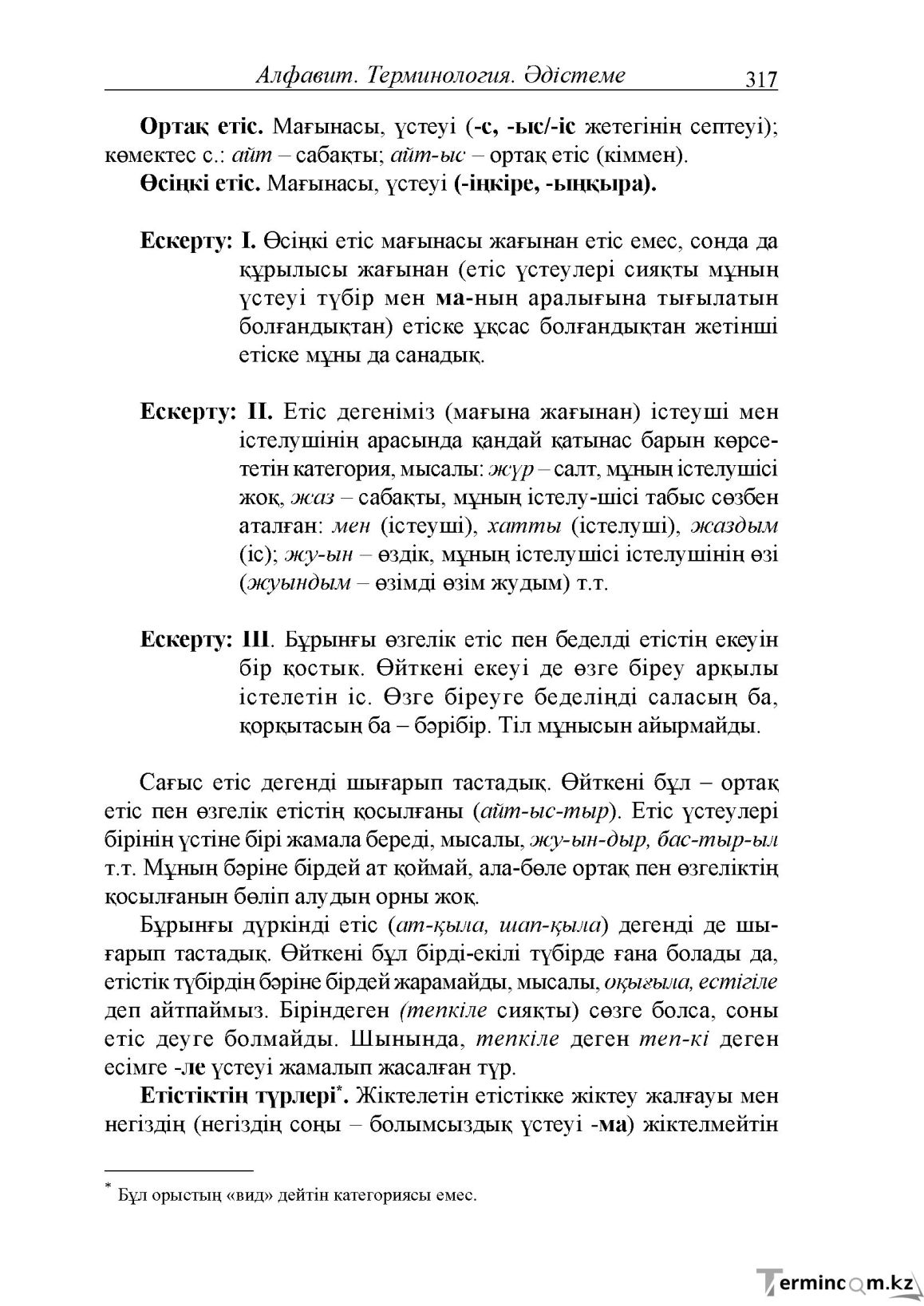 Бет 57