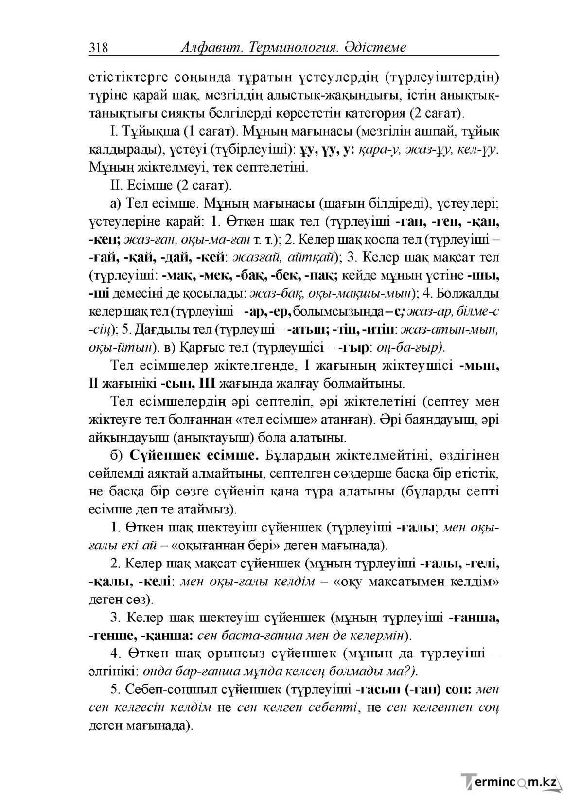 Бет 58