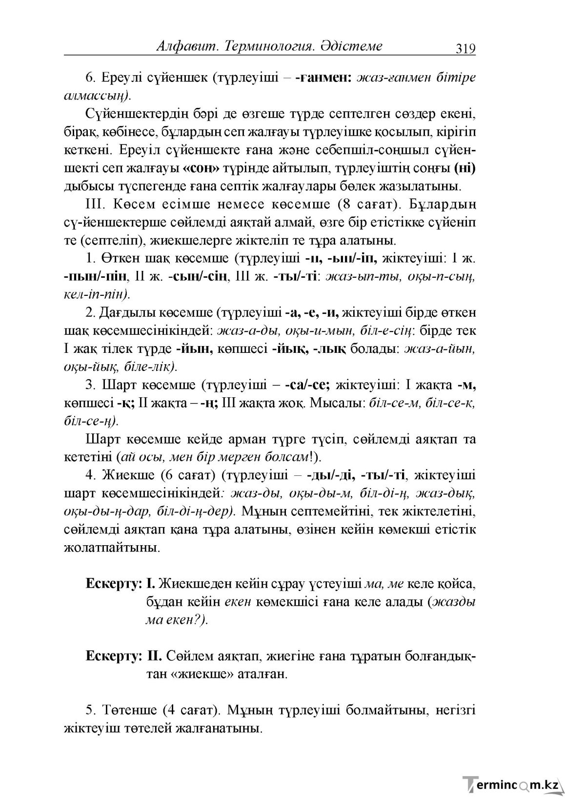 Бет 59