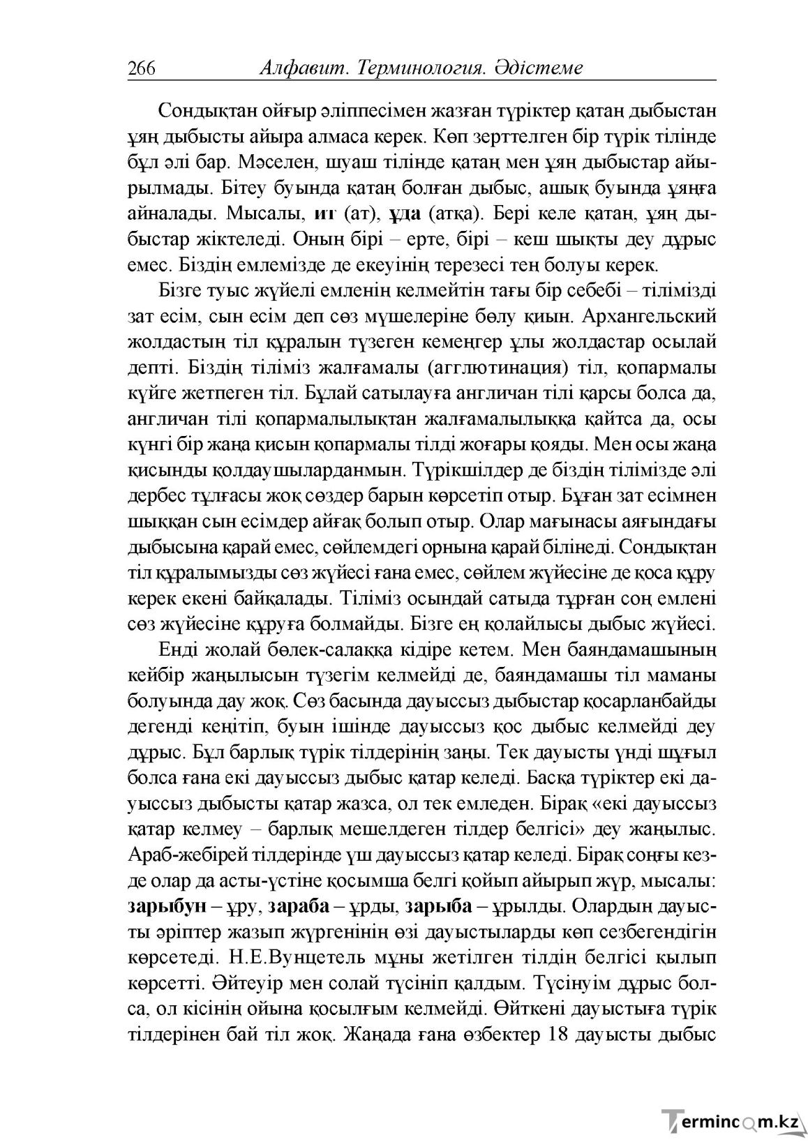 Бет 6