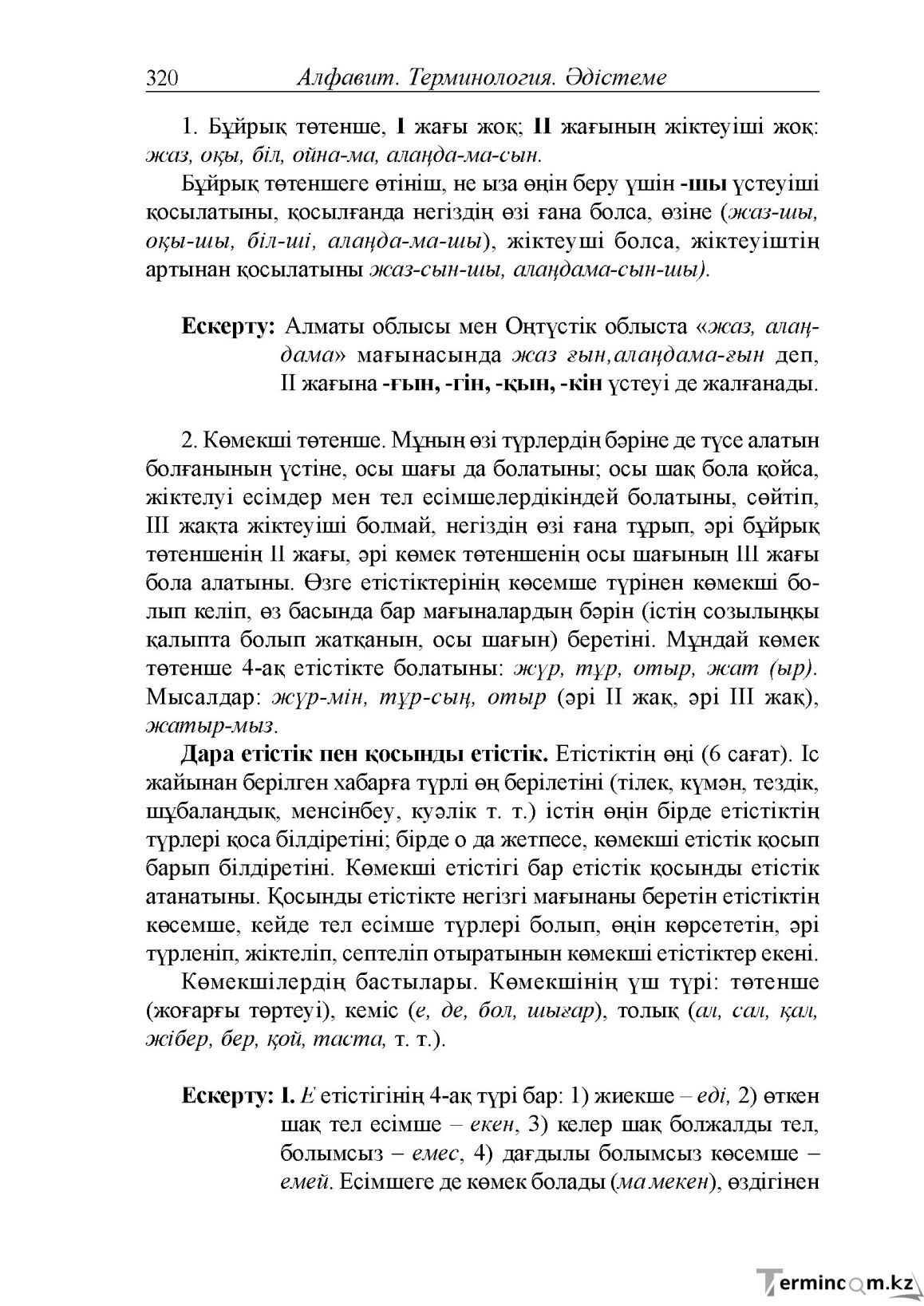 Бет 60