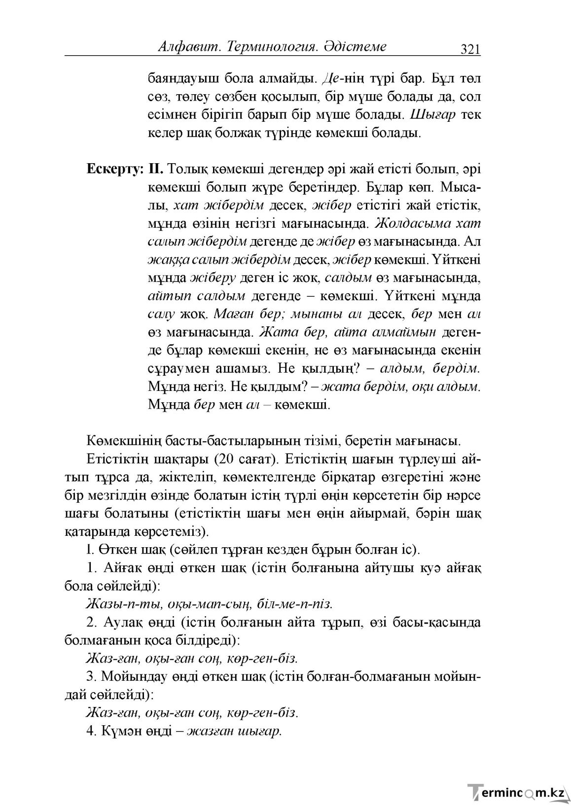 Бет 61