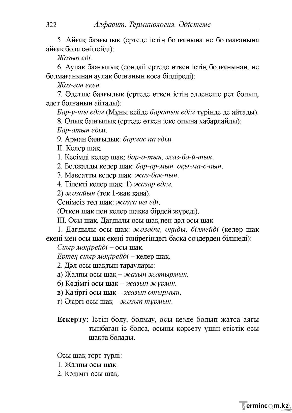 Бет 62