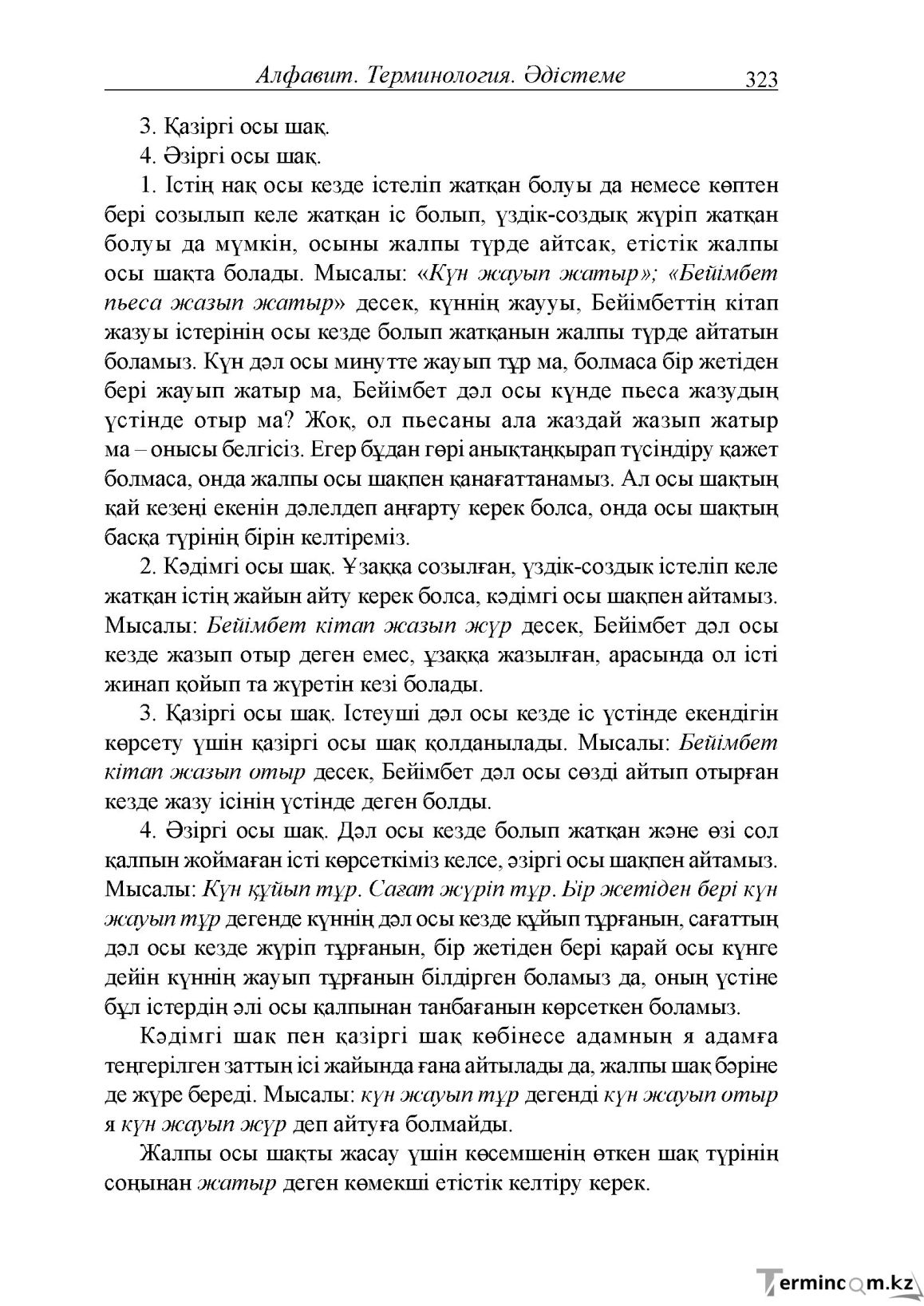 Бет 63
