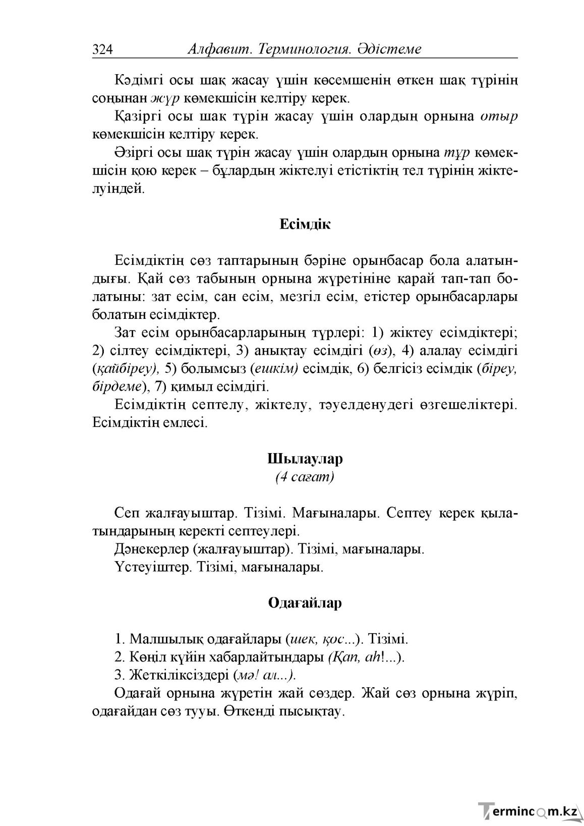 Бет 64