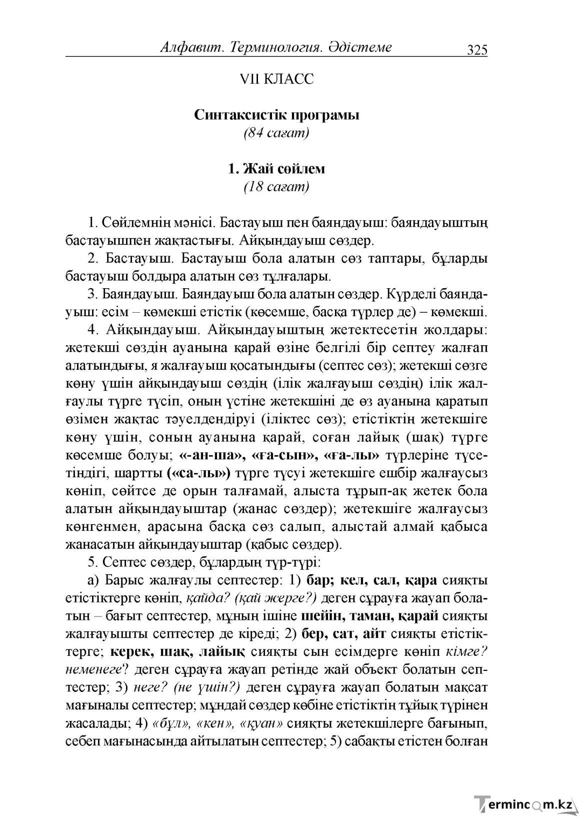 Бет 65