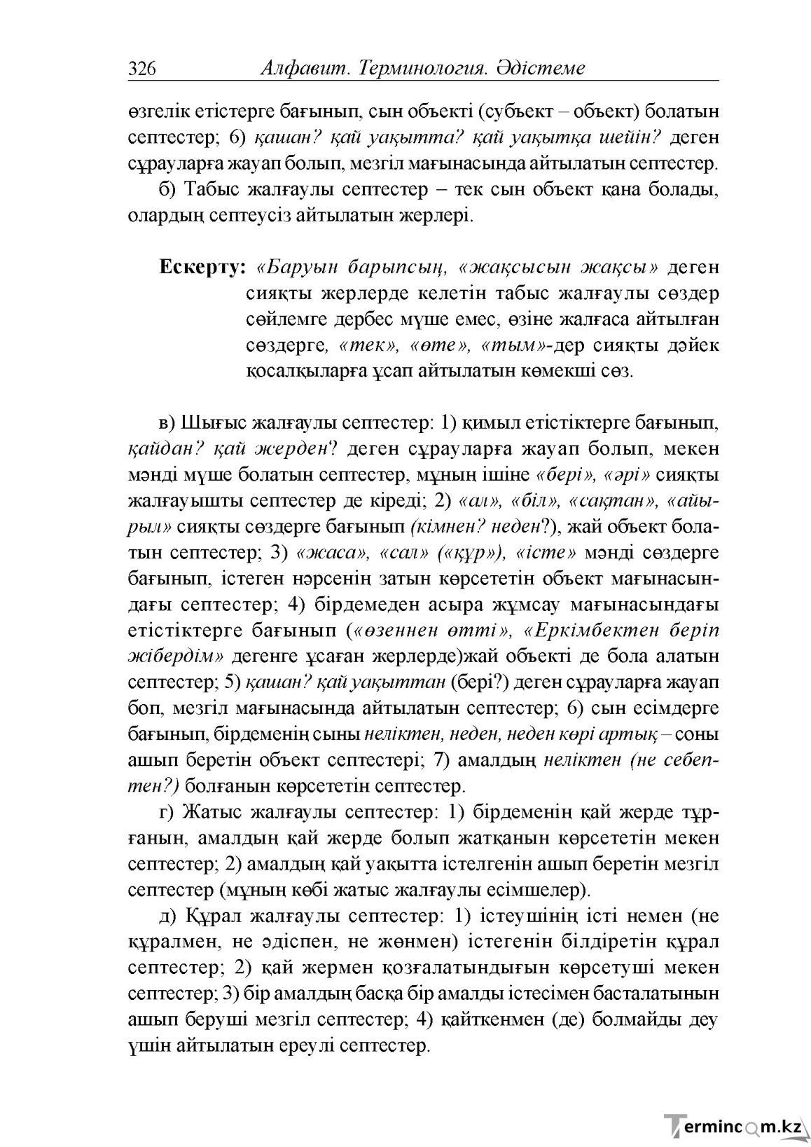 Бет 66