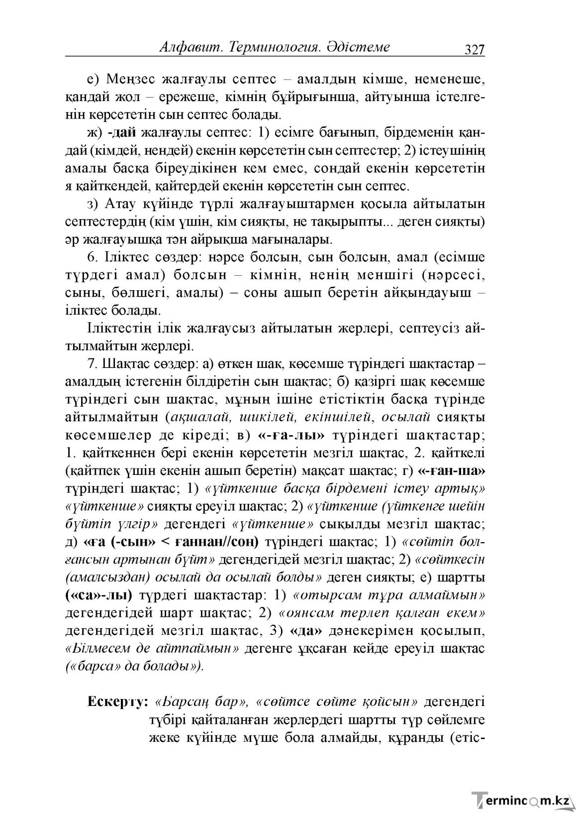 Бет 67
