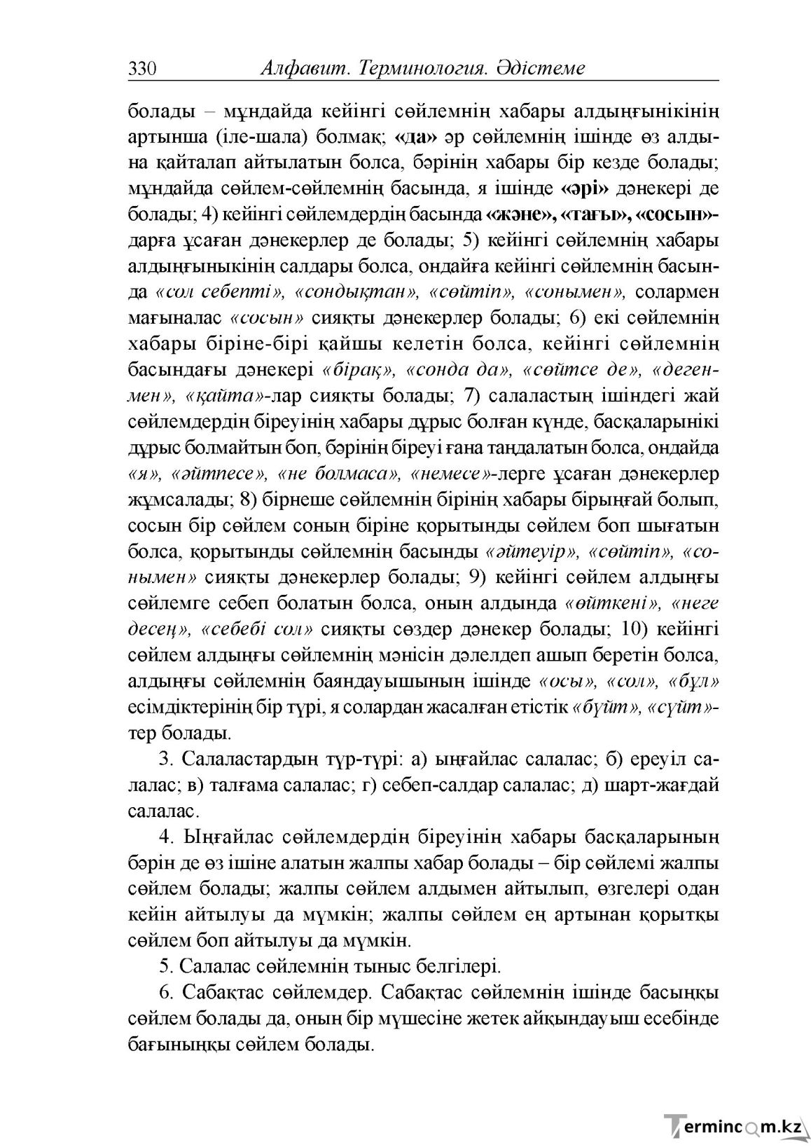 Бет 70