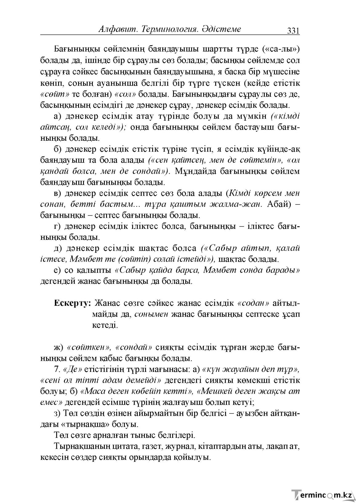 Бет 71