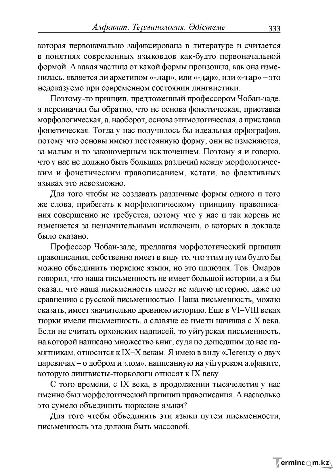 Бет 73
