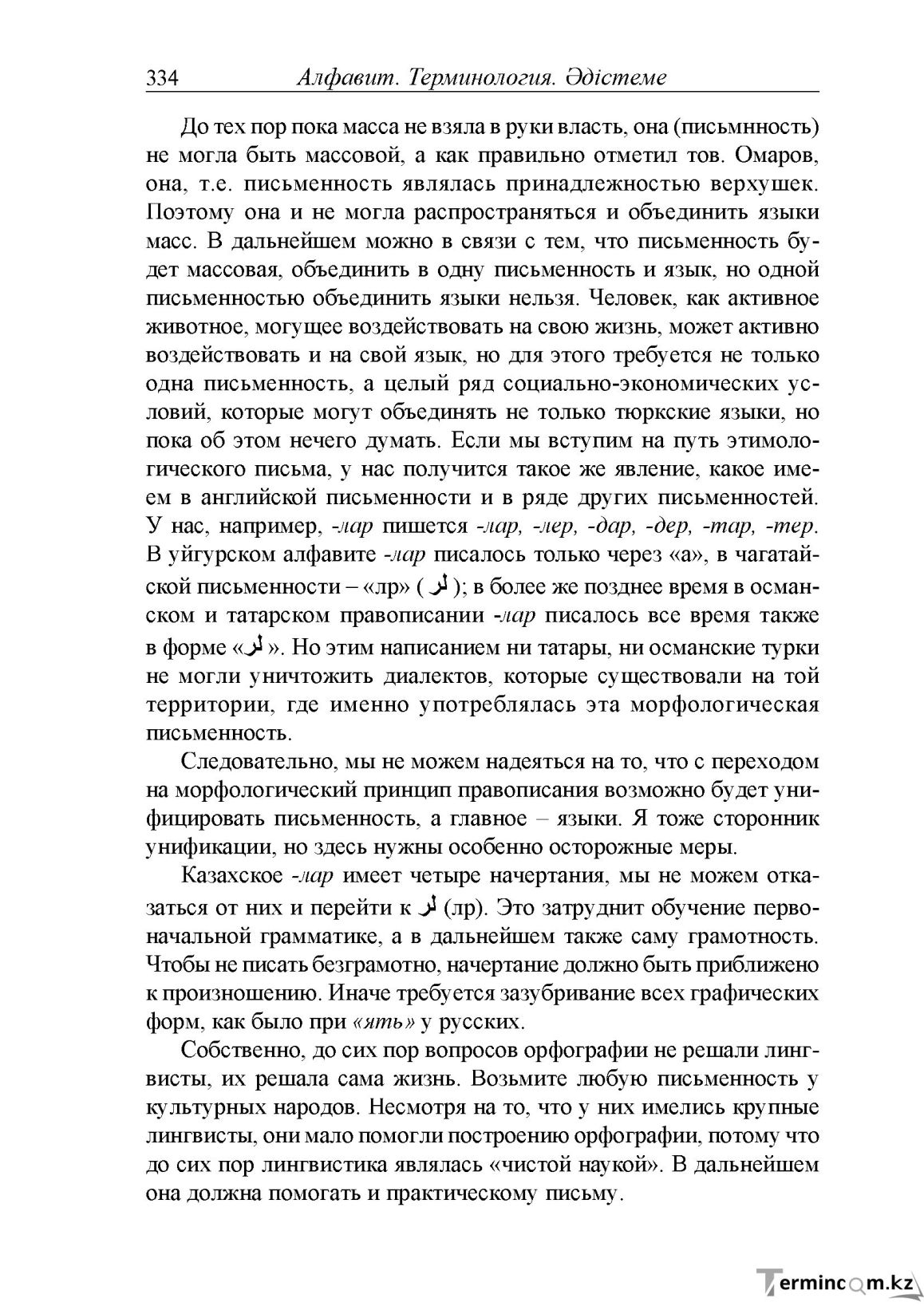 Бет 74