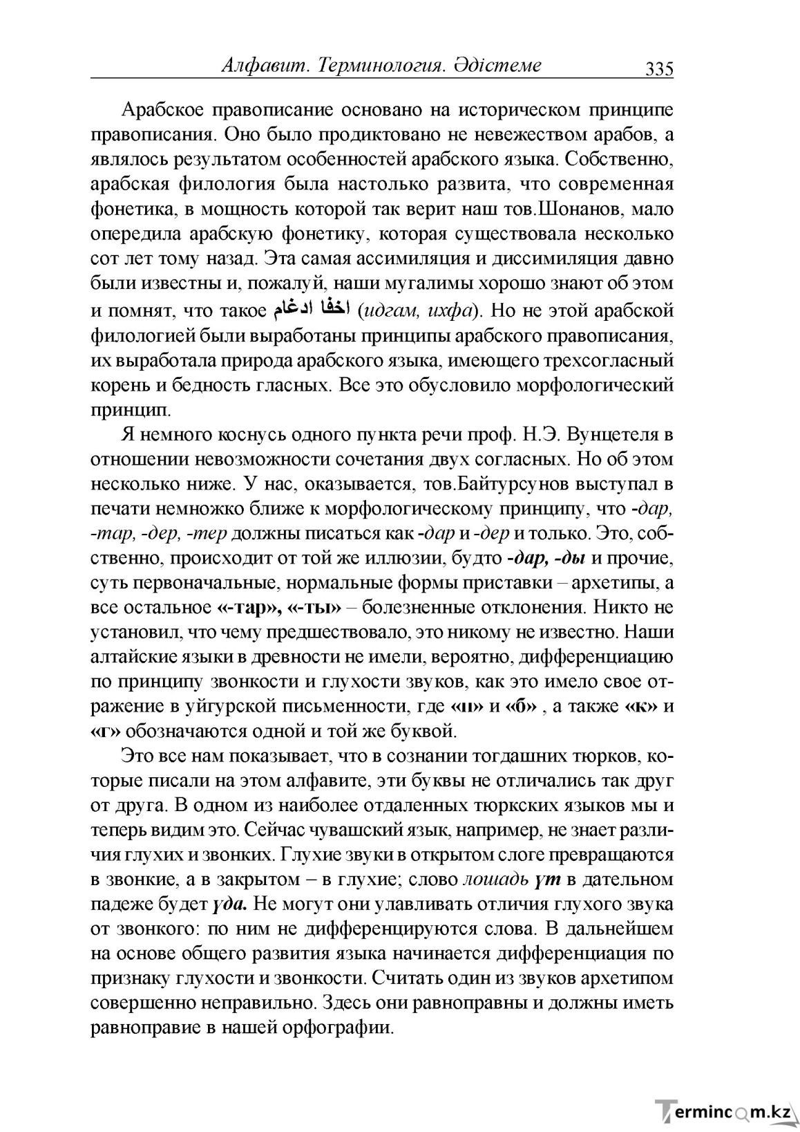 Бет 75