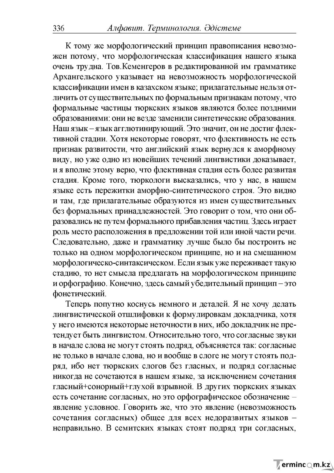 Бет 76