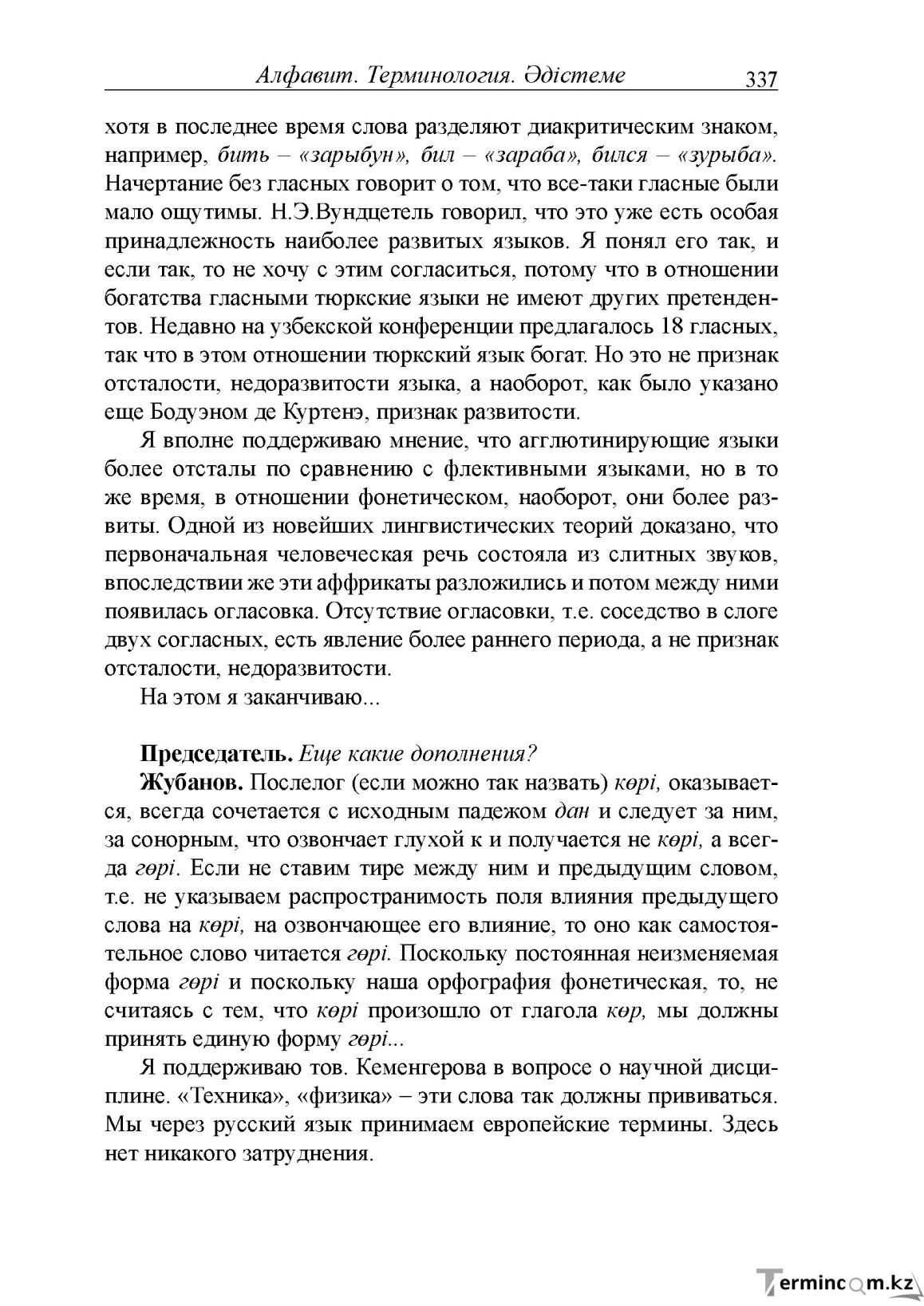 Бет 77