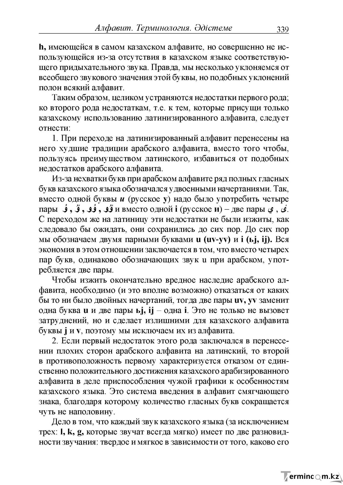 Бет 79