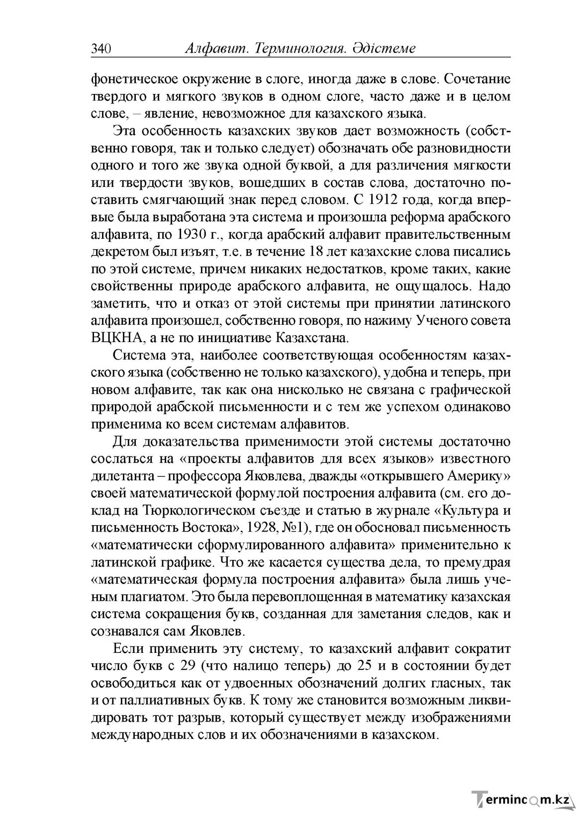 Бет 80