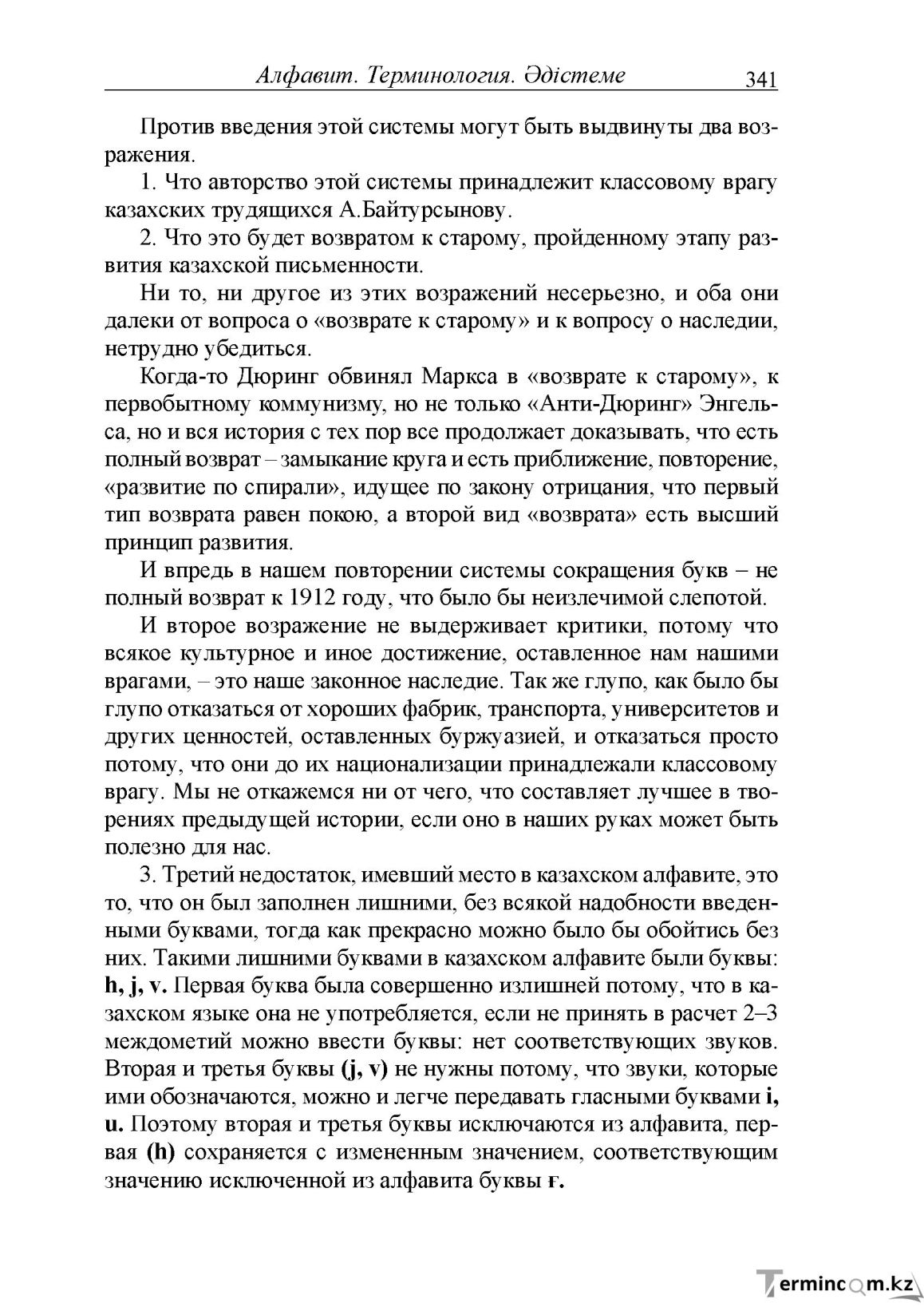Бет 81
