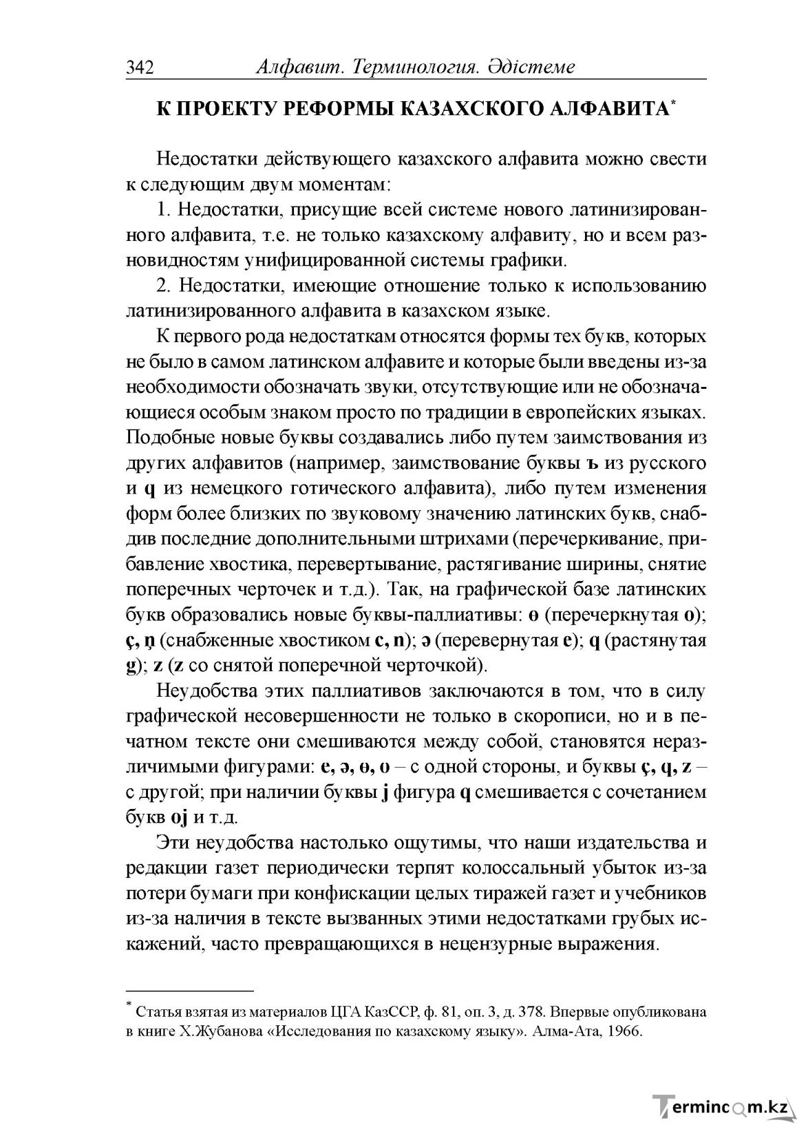Бет 82