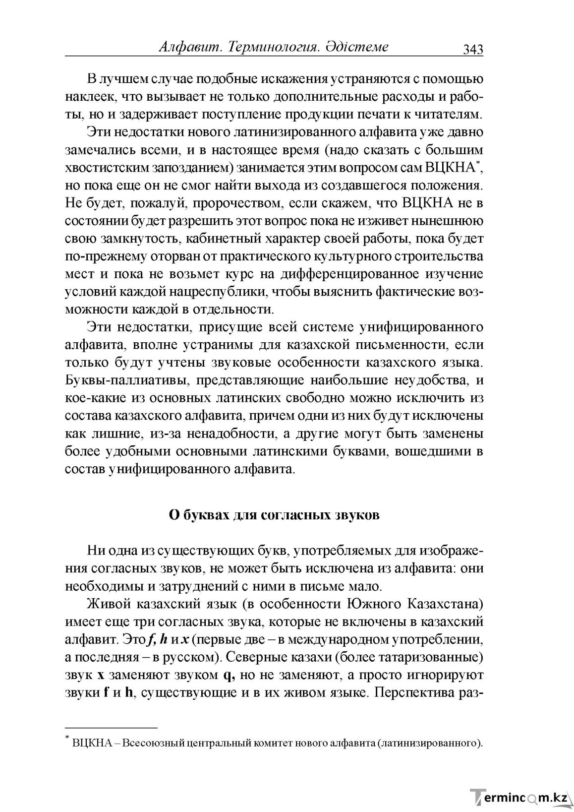 Бет 83