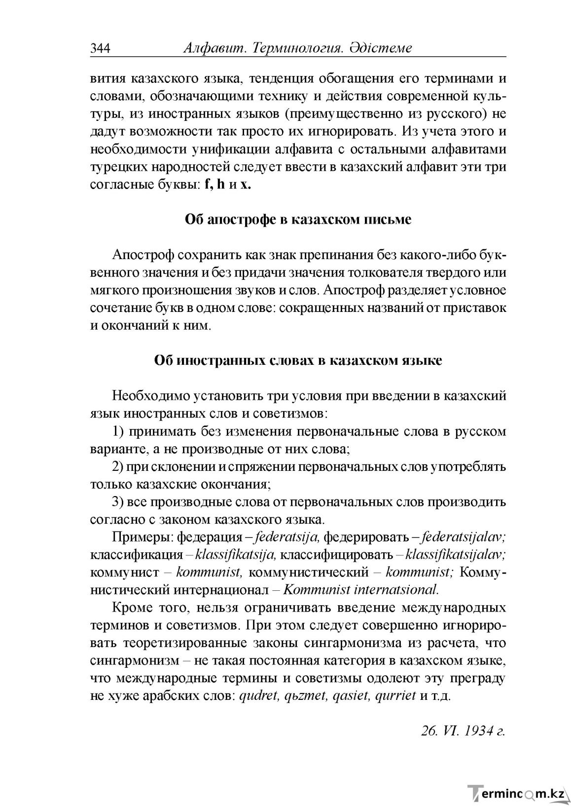 Бет 84
