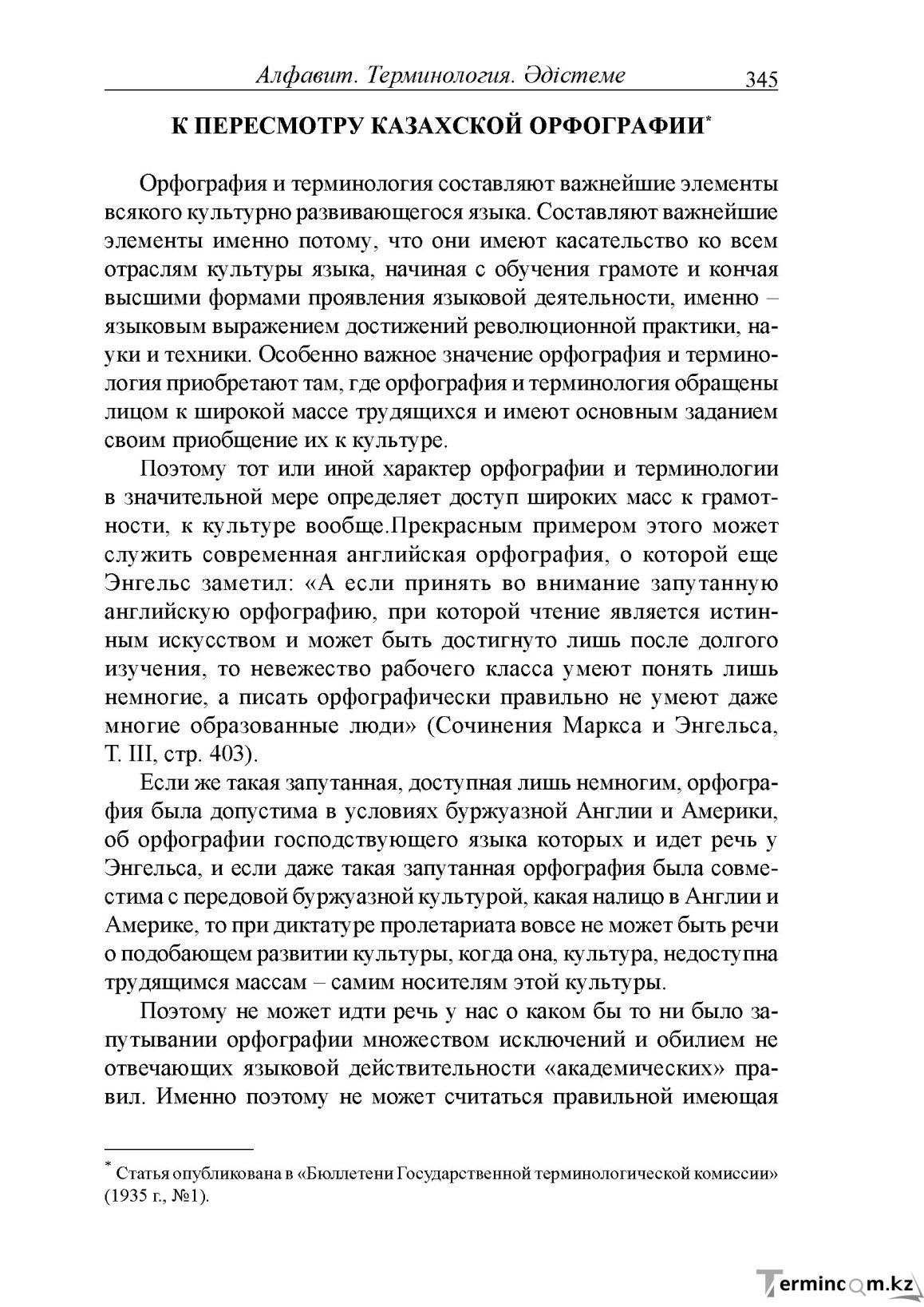 Бет 85