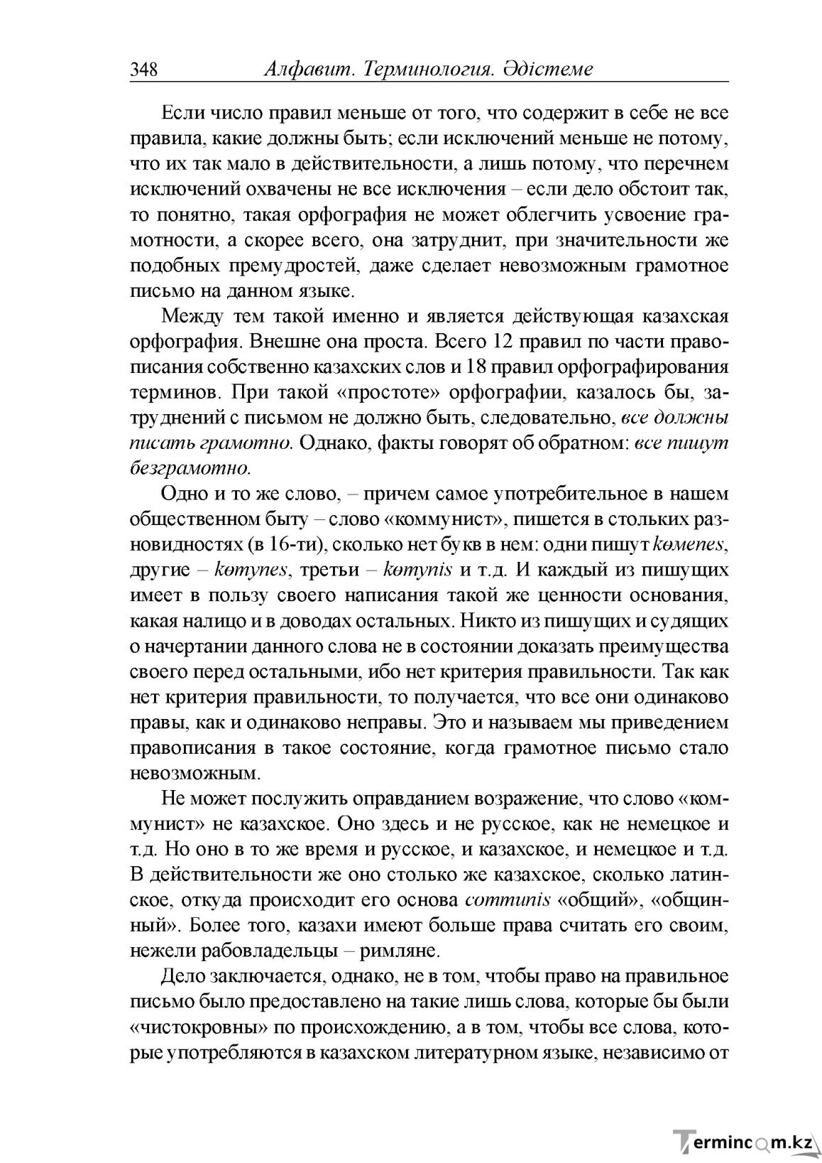 Бет 88