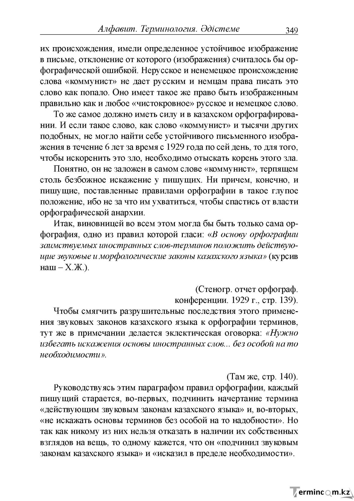 Бет 89