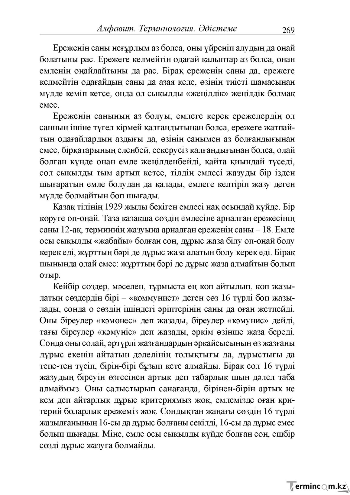 Бет 9