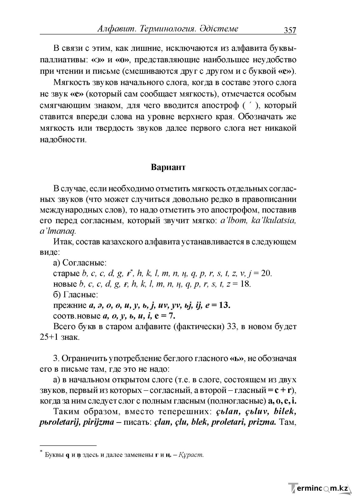 Бет 97