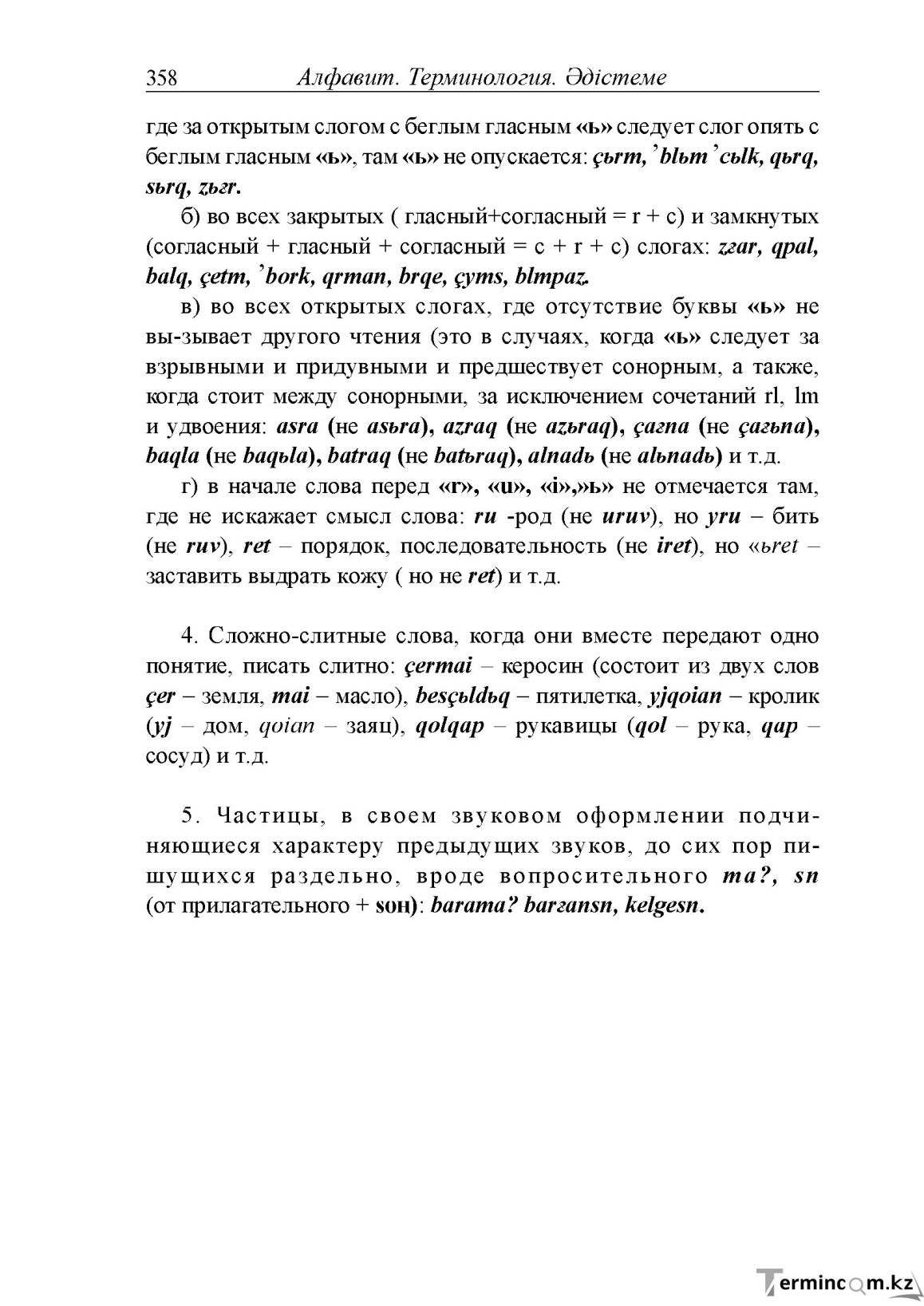 Бет 98