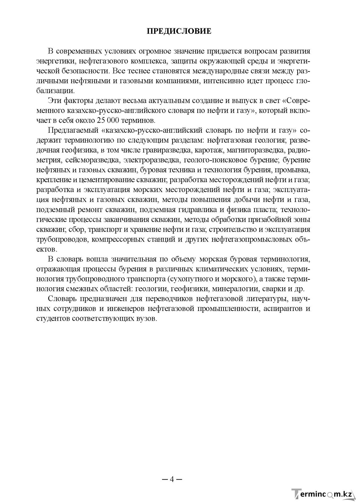 Орысша суреттегі мойынтұмсық