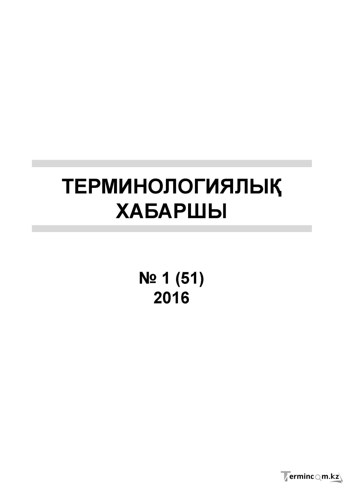 Бет 1