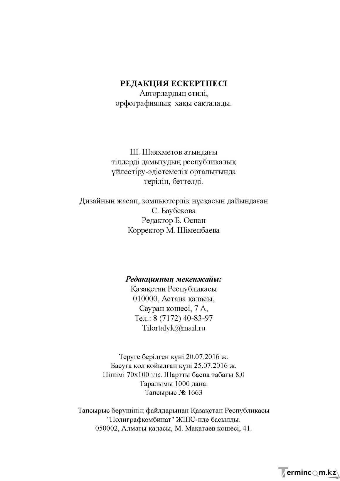 Бет 100