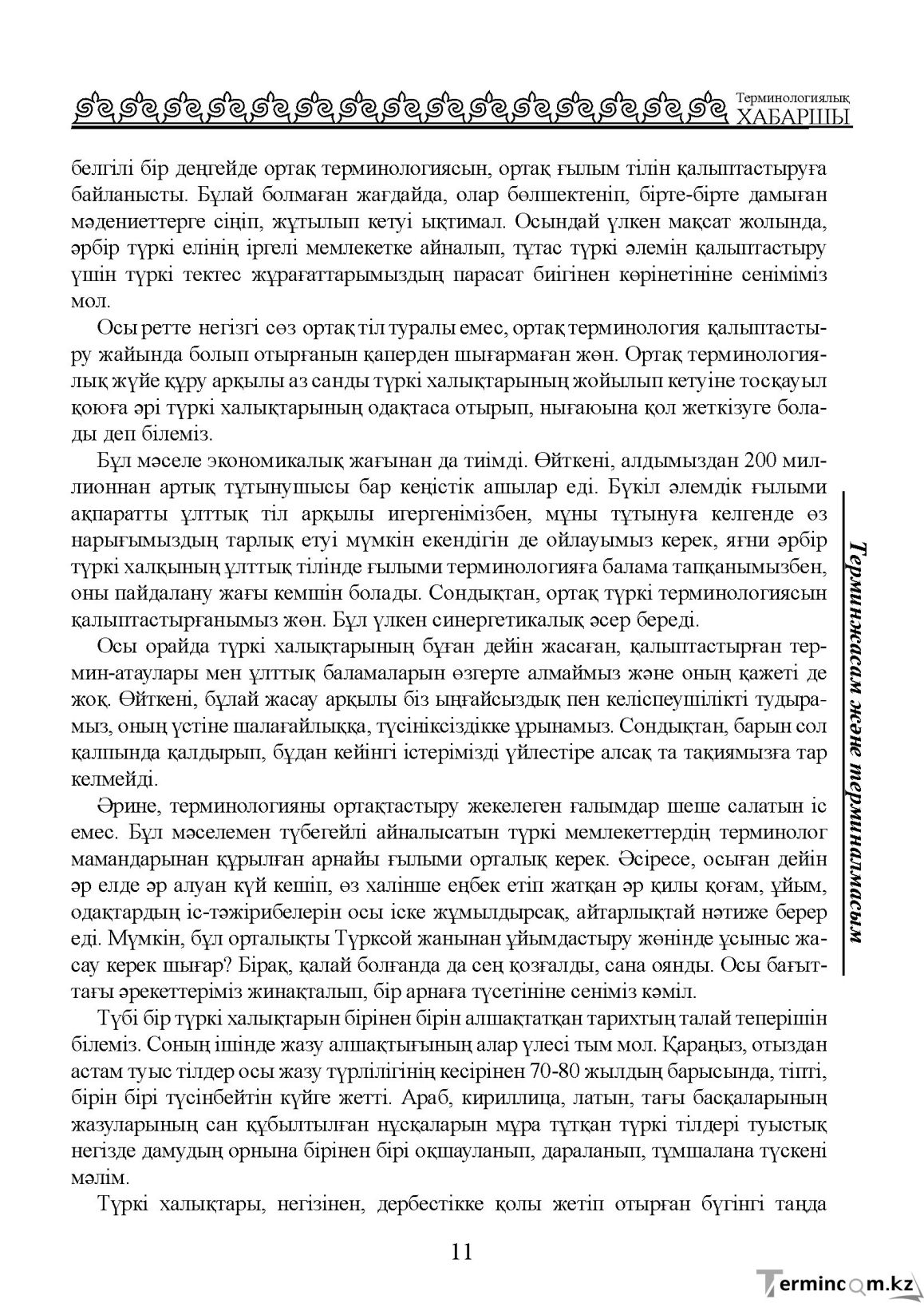 Бет 11