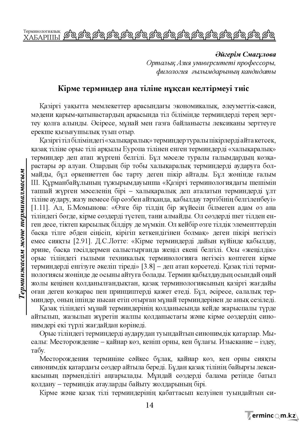 Бет 14